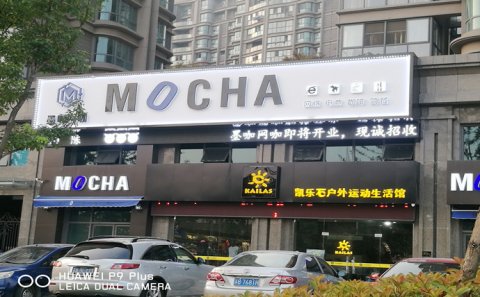 連鎖品牌標識,大型商超門頭,外墻